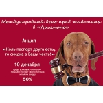 Акция, посвященная Международному дню прав животных, пройдет в зоопарке «Лимпопо»