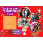 Яркой праздничной программой отметит зоопарк «Лимпопо» свое 19-летие