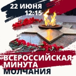 Зоопарк "Лимпопо" принял участие во Всероссийской акции "Минута молчания"