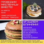 Обитателей нижегородского зоопарка "Лимпопо" угостят блинами