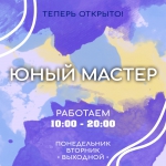 На территории нижегородского зоопарка "Лимпопо" открылся дом фантазии и креатива "Юный мастер"