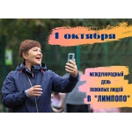 Акцию «Мои года – мое богатство» проведет зоопарк «Лимпопо» 1 октября