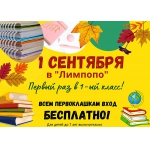 Первоклассники смогут посетить зоопарк «Лимпопо» бесплатно 1 сентября