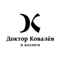 Именная стоматология «Доктор Ковалёв и коллеги»