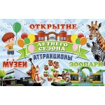 «ЛИМПОПО» ОТКРЫВАЕТ ЛЕТНИЙ СЕЗОН!