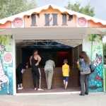 Тир