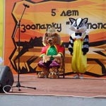 Состоялся праздник в честь 5-летия зоопарка "Лимпопо"